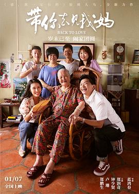 《带你去见我妈》百度云网盘下载.1080P下载.国语中字.(2022)