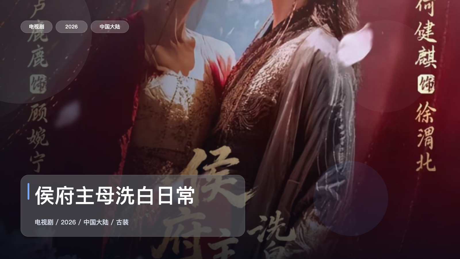 侯府主母洗白日常