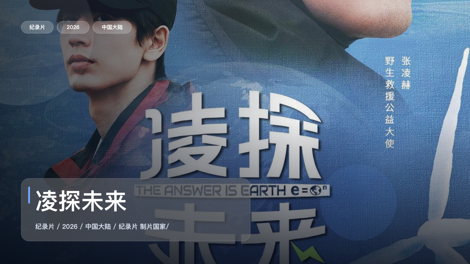 信息量拉满！《凌探未来》 2026 中文字幕 未删减 限时转存