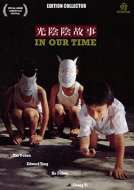 《光阴的故事》百度云网盘夸克下载.阿里云盘.中字.(1982)