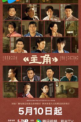 《主角》百度云网盘夸克下载.阿里云盘.中字.(2026)
