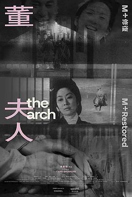 《董夫人》百度云网盘夸