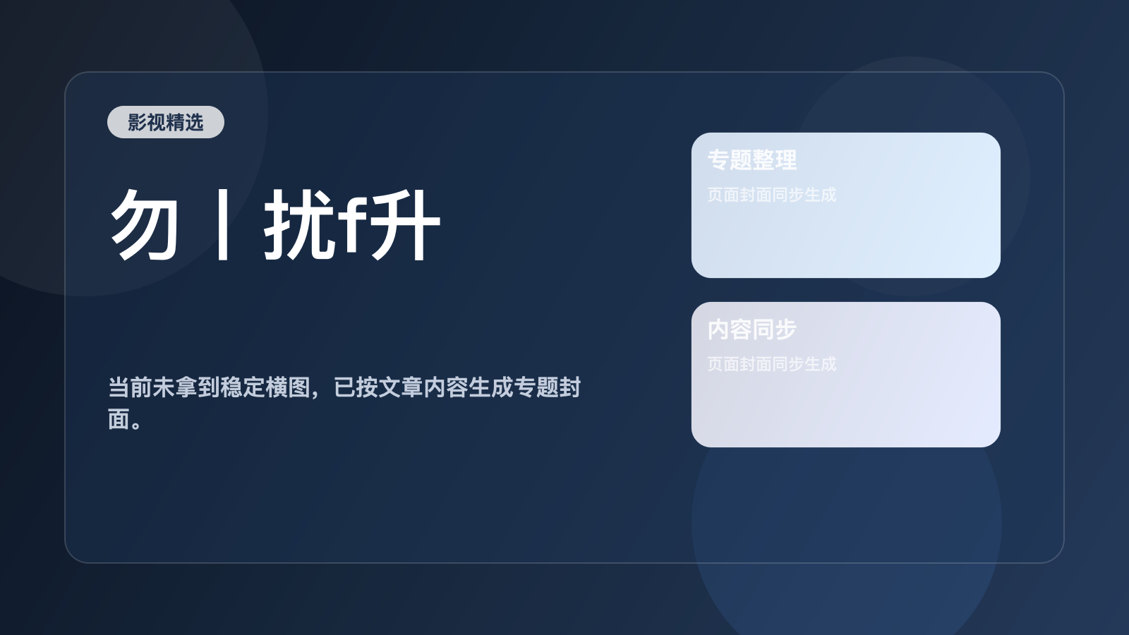最近挖到宝了！《勿丨扰f升》 未删减 限时转存