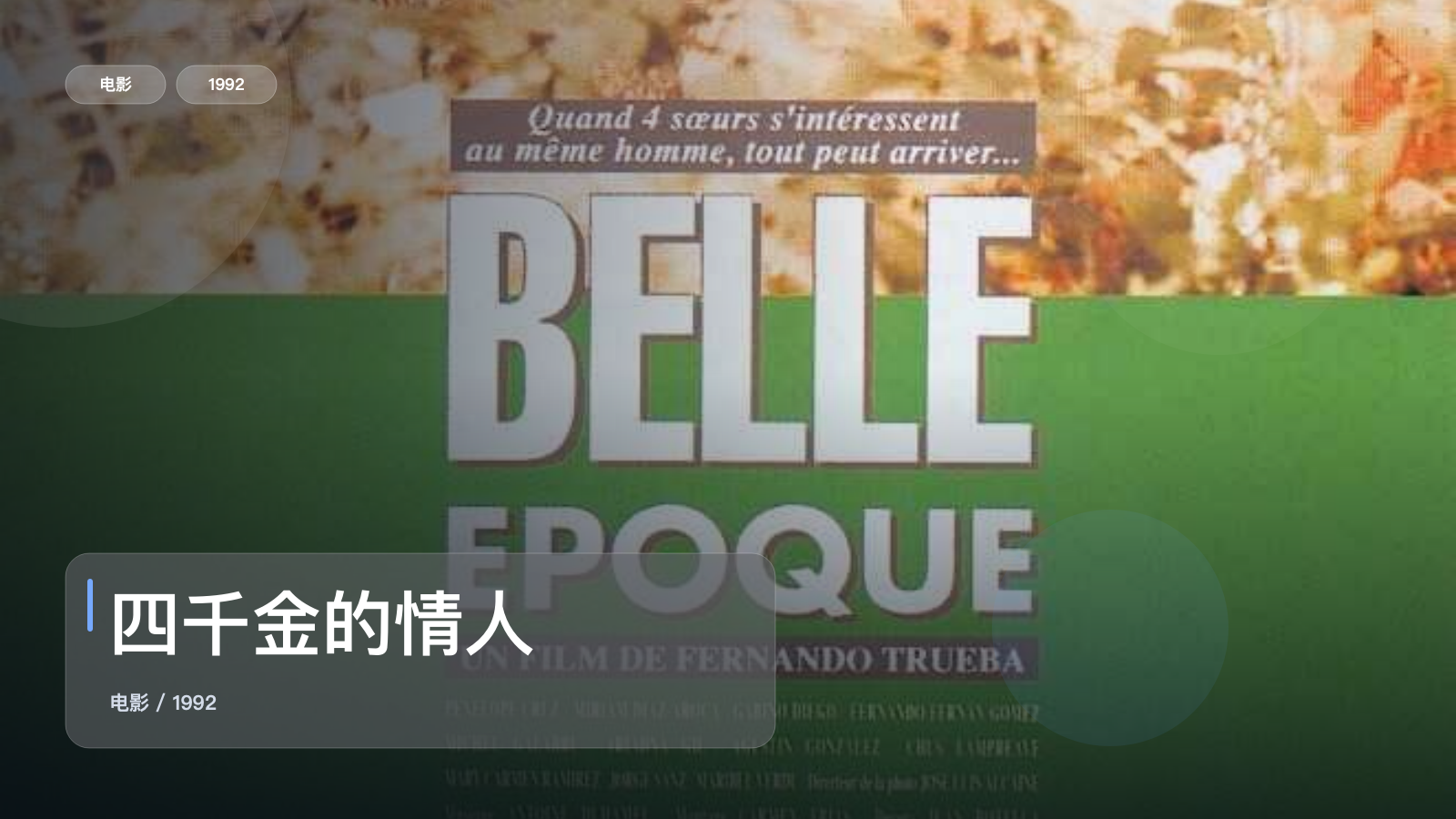 最近最想安利的爱情片来了！《四千金的情人》 1992 中文字幕 未删减 限时转存