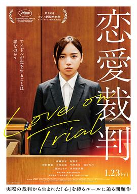 《恋爱裁判》百度云网盘