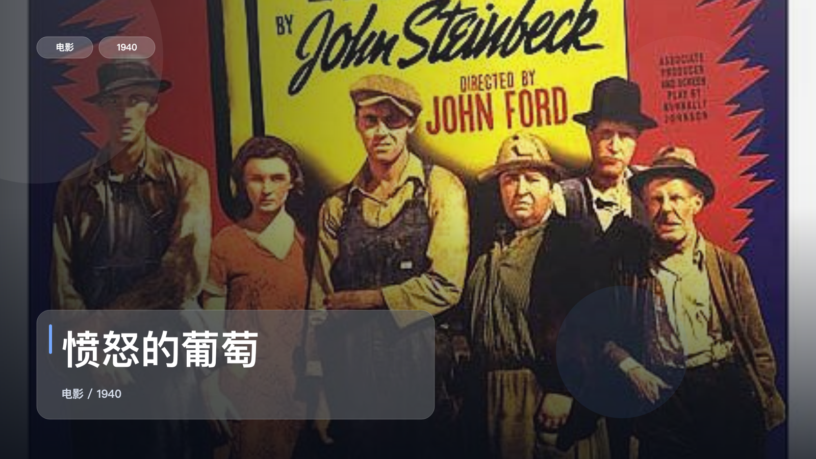 最近挖到宝了！美国电影《愤怒的葡萄》 1940 1080P英语中字 未删减 限时转存