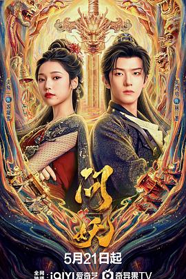 《问妖》百度云网盘夸克
