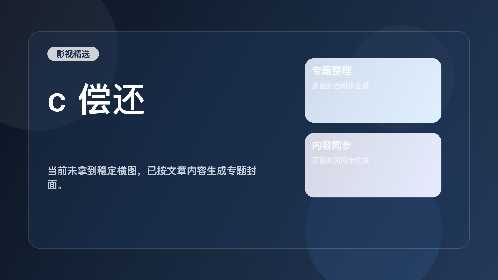真心安利！《c 偿还》 未删减 限时转存