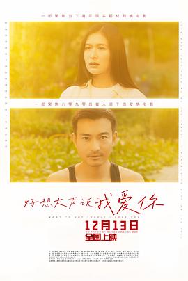 《好想大声说我爱你》百
