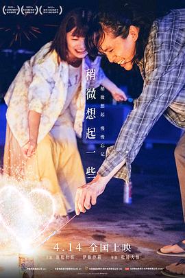 《稍微想起一些》百度云网盘下载.1080P下载.日语中字.(2021)