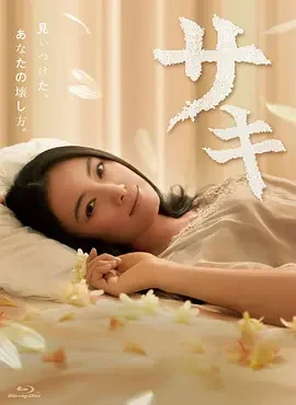 沙希 サキ / Saki