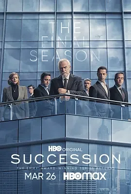 继承之战 第四季 继承之战最终季 / Succession Season 4