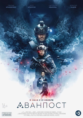 太惊险了!《前哨基地》2019俄罗斯科幻惊悚电影百度云网盘夸克下载