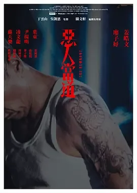 恶人当道 The Remnant