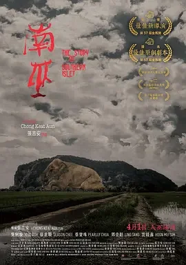 南巫 南部小岛的故事 / The Southern Cursed Nail / The Story of Southern Islet