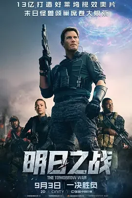 明日之战 幽灵征募 / 幽灵分遣队 / Ghost Draft / The Tomorrow War