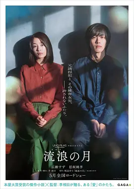 流浪之月 The Wandering Moon / 流浪の月