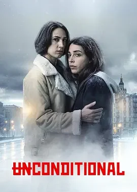 母爱无赦 Unconditional