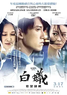 白蚁：欲望谜网 白蚁 / 颜色失真 / White Ant