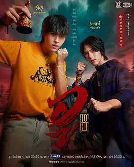 巫 Wu / U / 男巫 / 巫魔