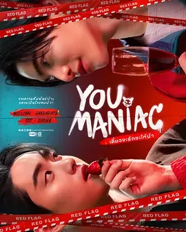 疯狂的爱情 You Maniac / Diao Ja Rak Sa Hai Ba / Diao Cha Rak Sa Hai Ba