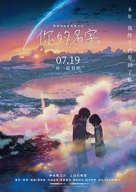 你的名字。 Your Name.