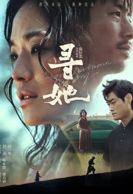《寻她》百度云网盘夸克下载.阿里云盘.中字.(2023)