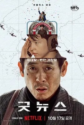 韩影丨凶降喜讯 (2025)丨主演: 薛景求 / 红炅 / 柳承范丨多伦多电影节展映