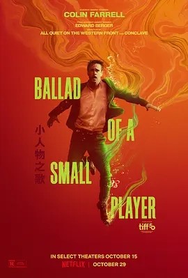 美影丨小人物之歌 (2025)丨主演: 科林·法瑞尔丨圣塞巴斯蒂安国际电影节 主竞赛单元 金贝壳奖(提名)