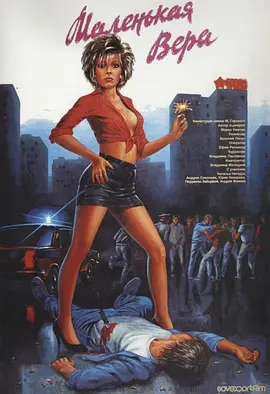 小薇拉 (1988)丨7.0分丨威尼斯费比西奖获奖作品 俄语中字