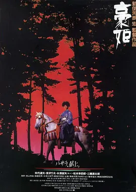 豪姬 (1992)丨7.2分丨宫泽理惠/仲代达矢主演电影 敕使河原宏导演遗作 日语中字