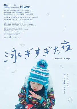 吾泳之夜 (2017)丨6.8分丨威尼斯地平线单元奖提名 无对白电影