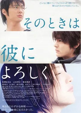 等待,只为与你相遇 (2007)丨7.1分丨长泽雅美/山田孝之主演电影