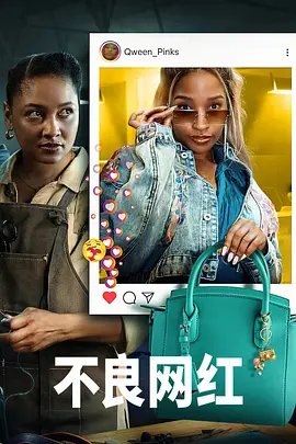 不良网红 (2025)丨全7集丨南非犯罪剧