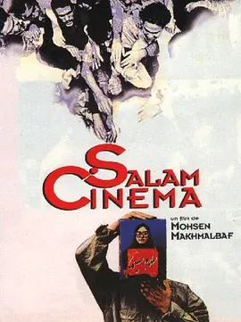 电影万岁 (1995)丨7.9分丨莫森·玛克玛尔巴夫作品