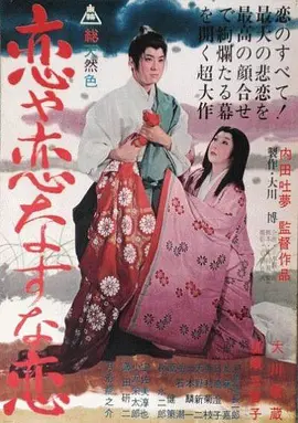 疯狂的狐狸 (1962)丨7.3分丨内田吐梦导演作品 威尼斯电影节 主竞赛单元 金狮奖(提名)