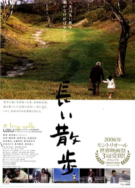 长途漫步 (2006)丨7.9分丨高冈早纪/松田翔太出演，蒙特利尔电影节展映