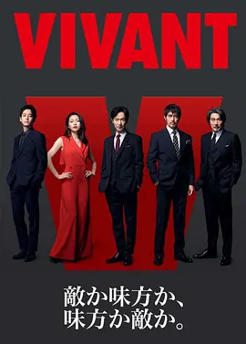 《别班》堺雅人/阿部宽/二阶堂富美/松坂桃李/役所广司/林遣都/龙星凉主演 全10集丨6.6分