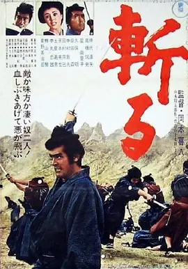 斩 (1968)丨7.7分