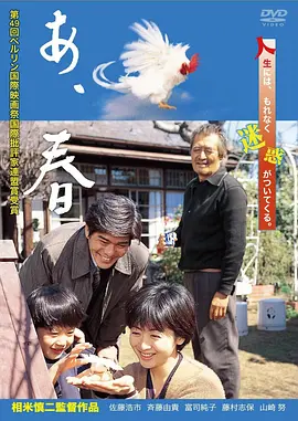 啊，春天 (1998)丨7.7分丨柏林电影节费比西奖获奖作品 相米慎二导演作品