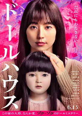 日影丨人偶之家 (2025)丨7.6分丨香港国际电影节展映