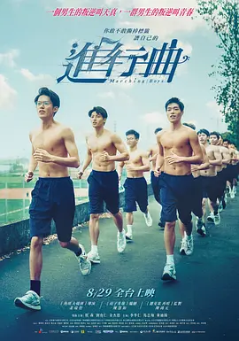 台影丨进行曲 (2025)丨台北电影节 最佳视觉特效(提名)