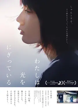 汤屋街物语 (2019)丨6.6分丨松本穗香主演 中川龙太郎执导 日语中字