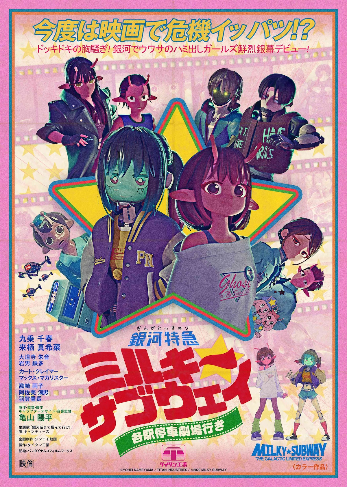 《银河特急 Milky✩Subway 各站停车前往剧场》百度云网盘夸克下载.阿里云盘.中字.(2026)