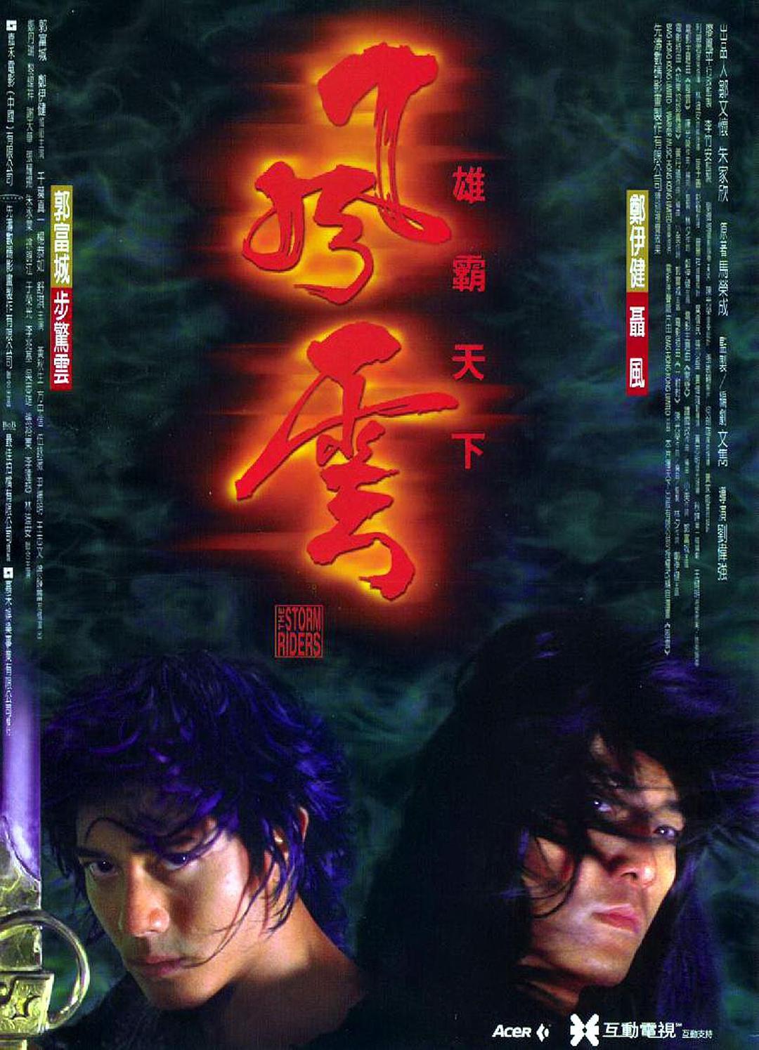 《风云雄霸天下》百度云网盘夸克下载.阿里云盘.中字.(1998)