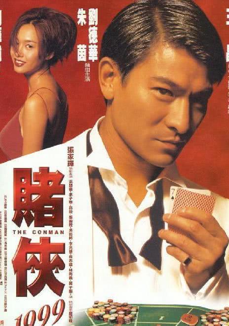 《赌侠1999》百度云网盘夸克下载.阿里云盘.中字.(1998)