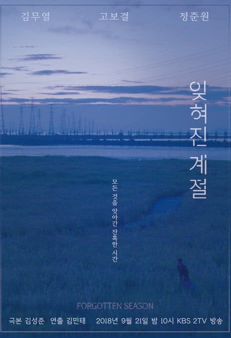 《被遗忘的季节》百度云网盘夸克下载.阿里云盘.中字.(2018)