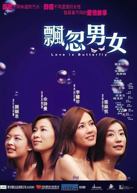 飘忽男女 2002 中国香港 剧情爱情 中字 电影 全1集