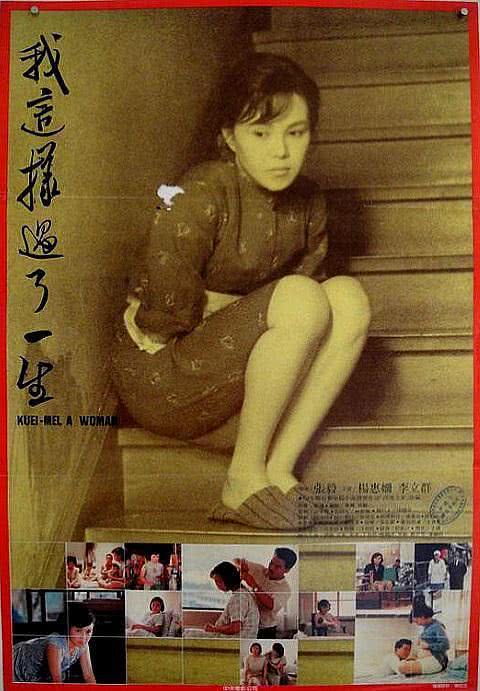 我这样过了一生 1985 中国台湾 剧情家庭映画 中字 全1集 网盘在线看
