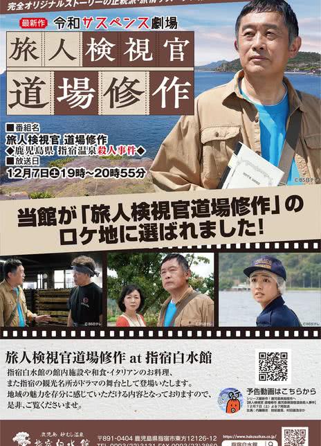 《旅人检视官 道场修作》全集免费-日剧-2024-悬疑/犯罪-中字-未删减-限时转存[夸克网盘]
